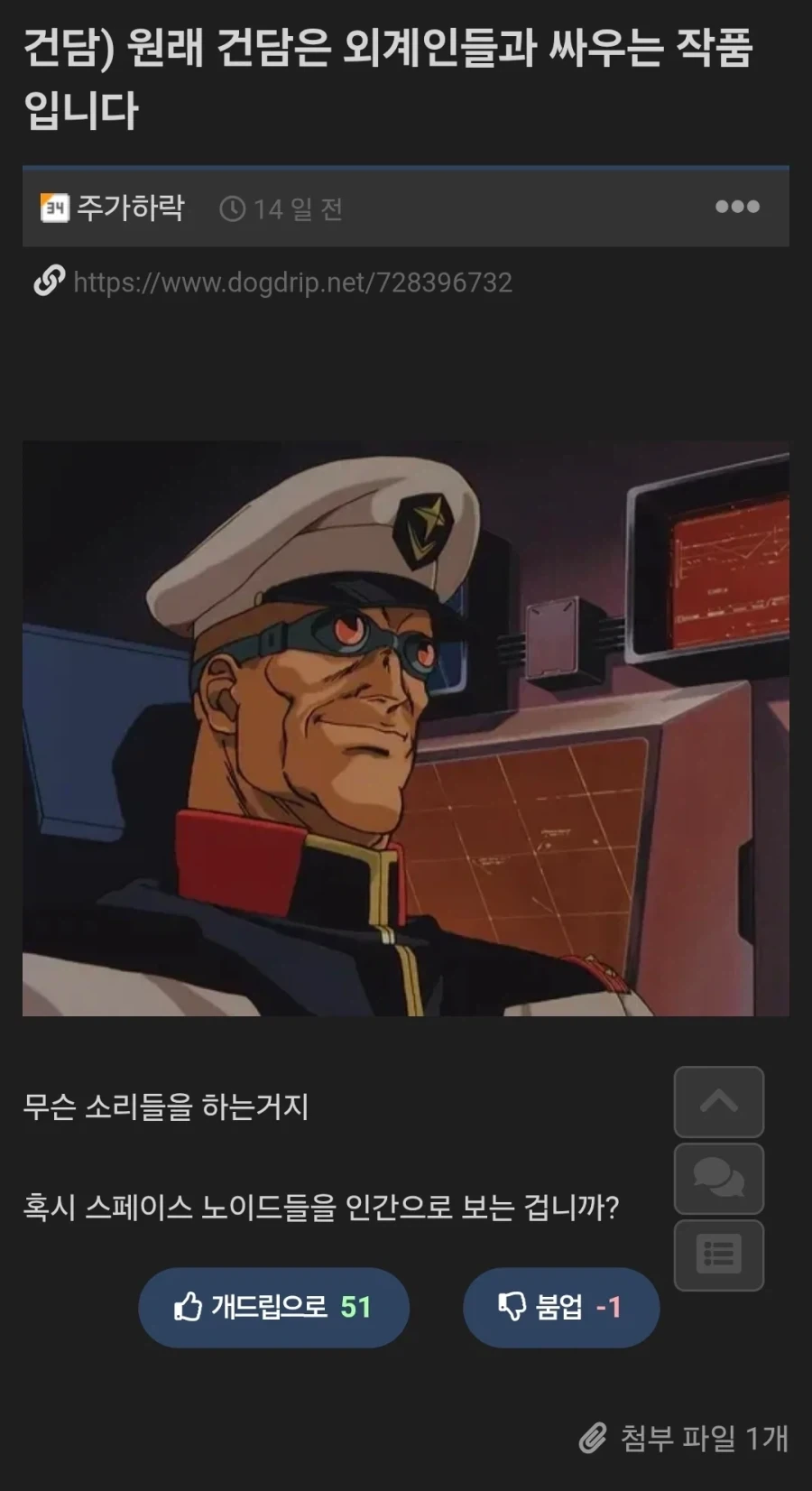 ???:건담은 외계인과 맞서기 위해 개발된 로봇이다