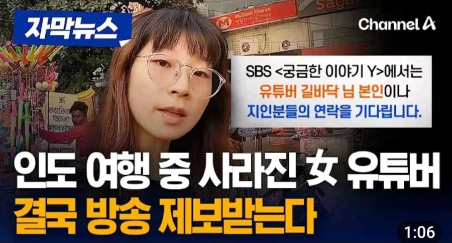 하필이면 인도 여행 중 사라진 여행 유튜버