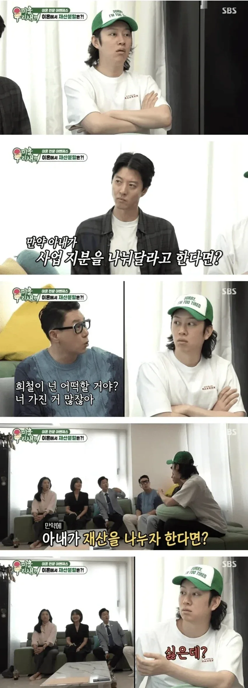 이혼 시 재산분할하기 싫은 김희철 - 이미지 2