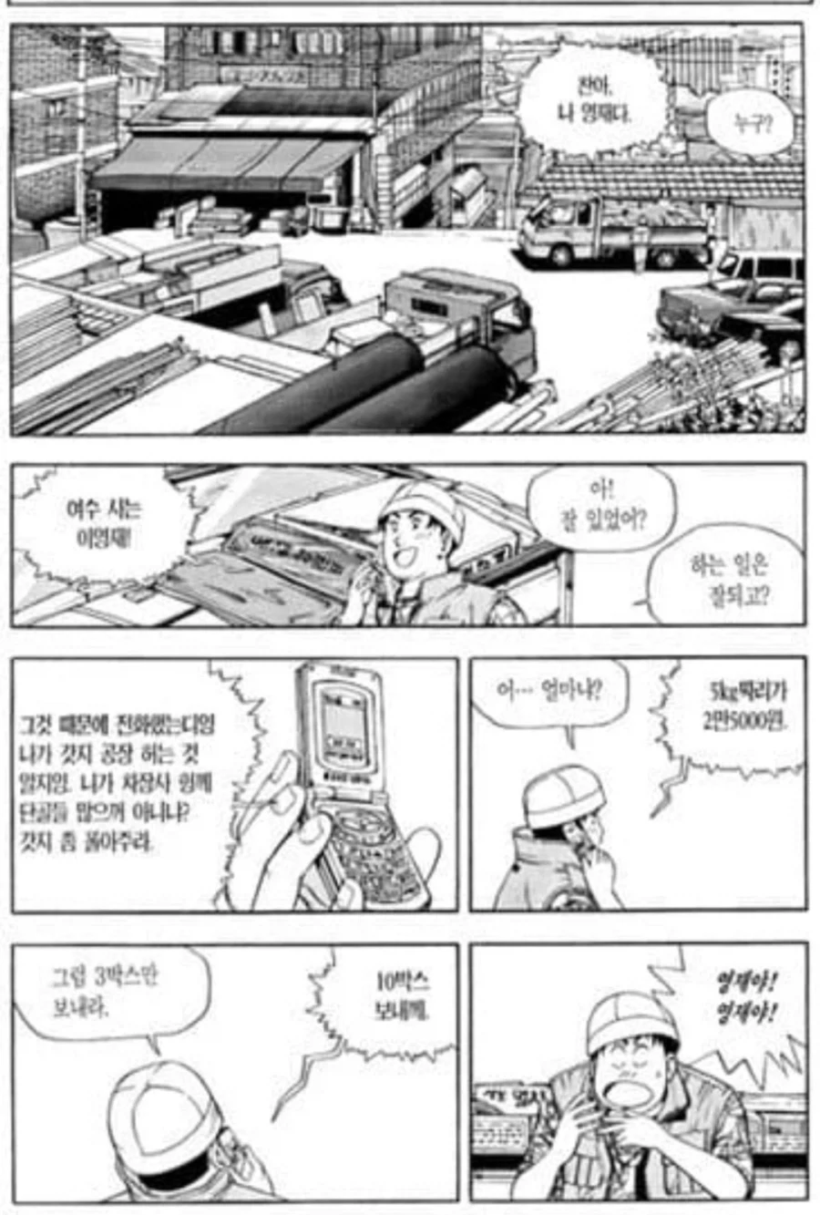 식객) 의 모든 악이 모인 에피소드
