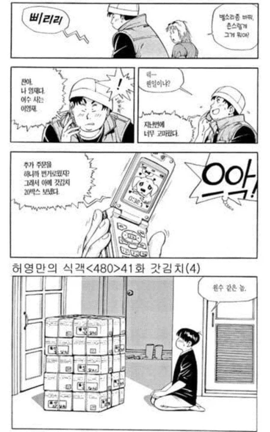 식객) 의 모든 악이 모인 에피소드 - 이미지 2