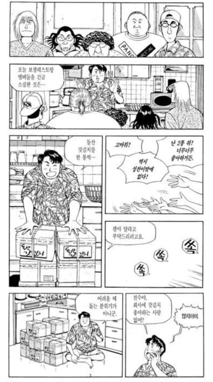식객) 의 모든 악이 모인 에피소드 - 이미지 3