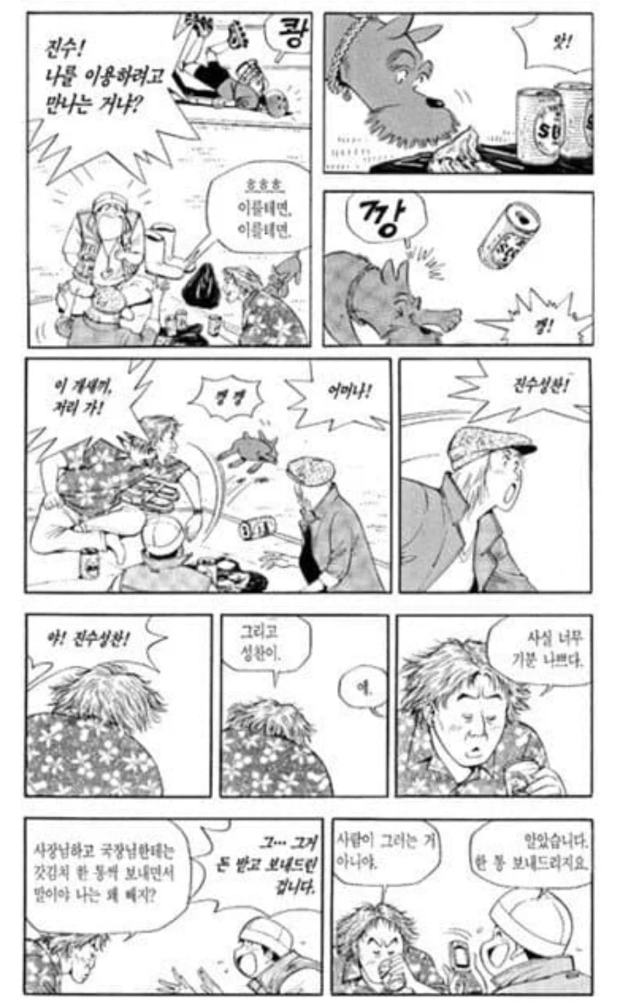 식객) 의 모든 악이 모인 에피소드 - 이미지 4