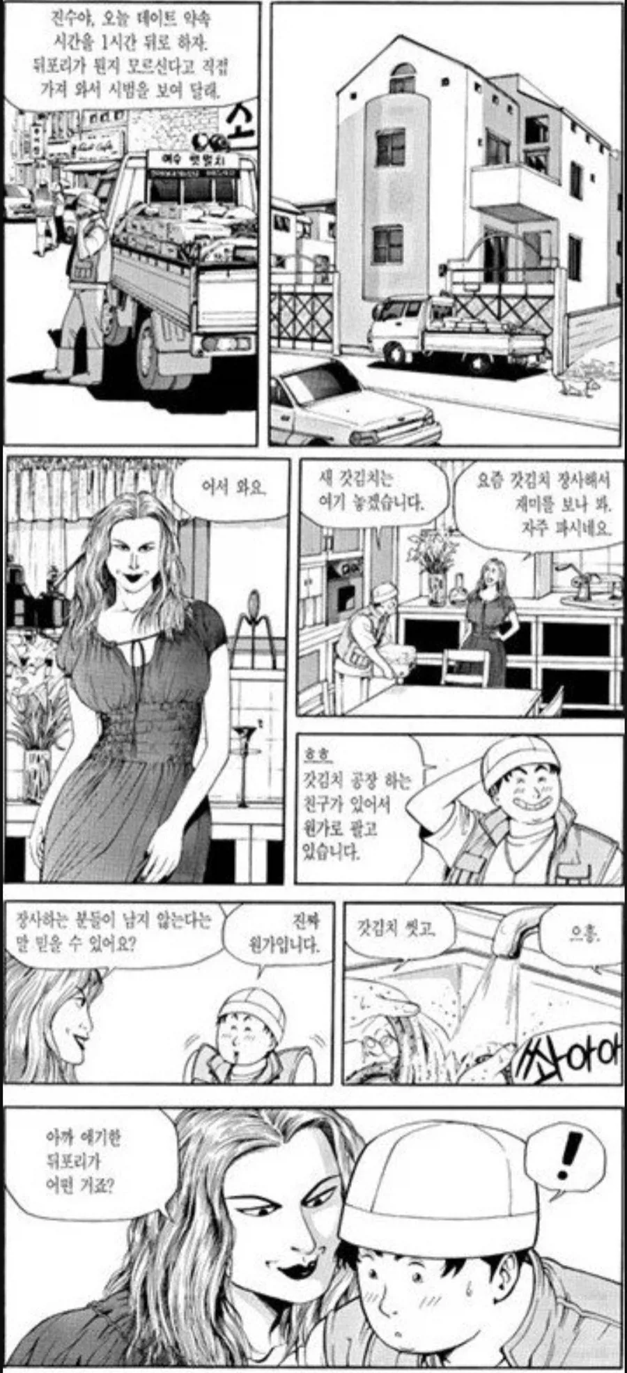 식객) 의 모든 악이 모인 에피소드 - 이미지 5