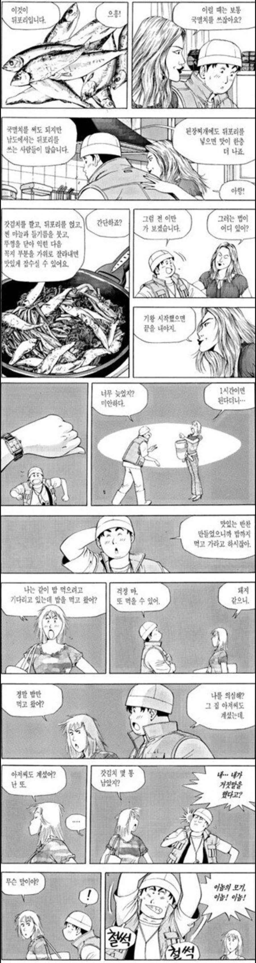식객) 의 모든 악이 모인 에피소드 - 이미지 6