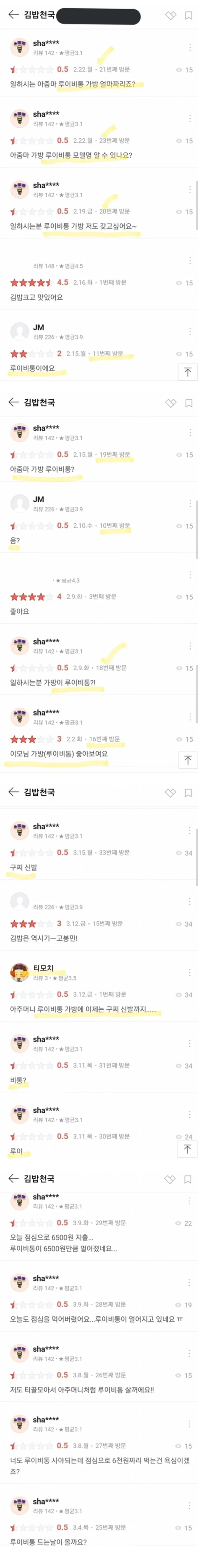 김밥집 사장이 루이비통 들었다고