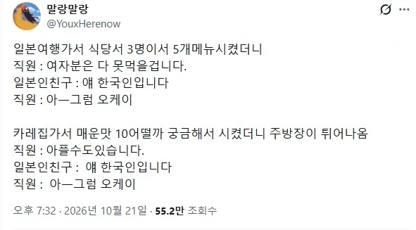 "얘 한국인이에요"
