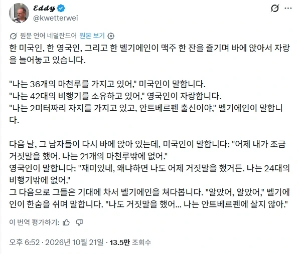 미국인, 영국인, 벨기에인의 허세.JPG