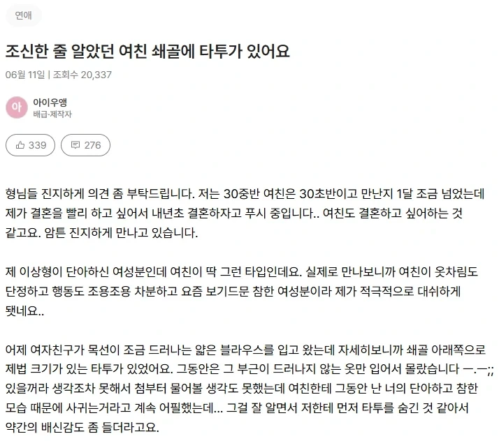 조신한 줄 알았던 여친 쇄골에 타투가 있어요