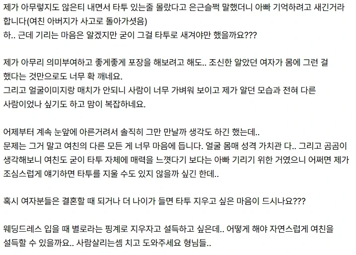 조신한 줄 알았던 여친 쇄골에 타투가 있어요 - 이미지 2