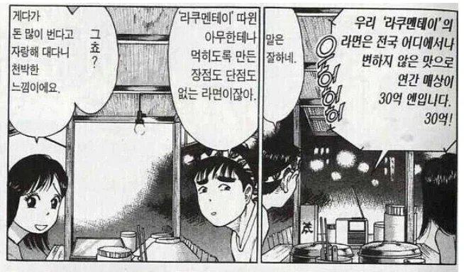근데 라면요리왕 주인공은 왜 저리 비호감임