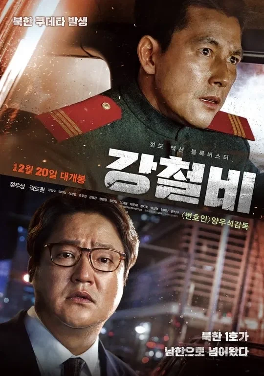 북한에서 쿠데타가 발생해서 대한민국을 공격한다!