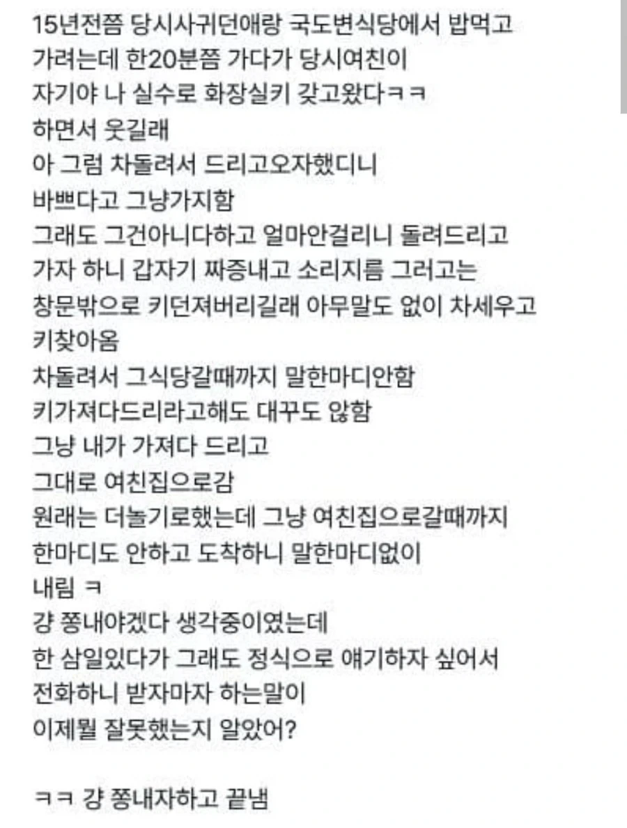 여자친구랑 헤어진 이유