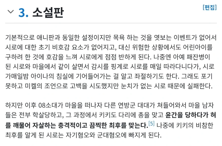 의외로 잘 모르는 08MS 소대 키키 후일담이... 좀 XX한 건에 대하여 - 이미지 3