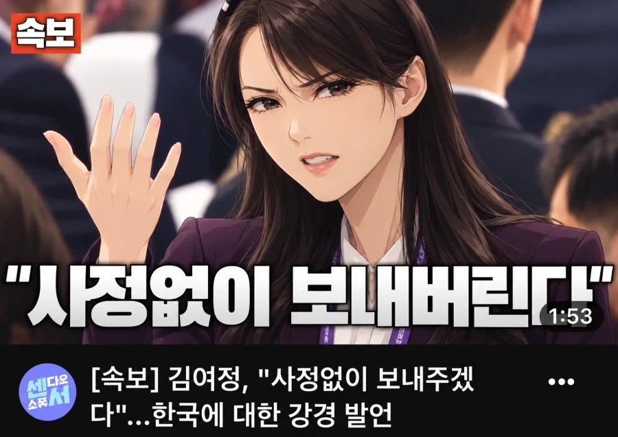 "사정 없이 보내버린다" 모에화 - 이미지 2