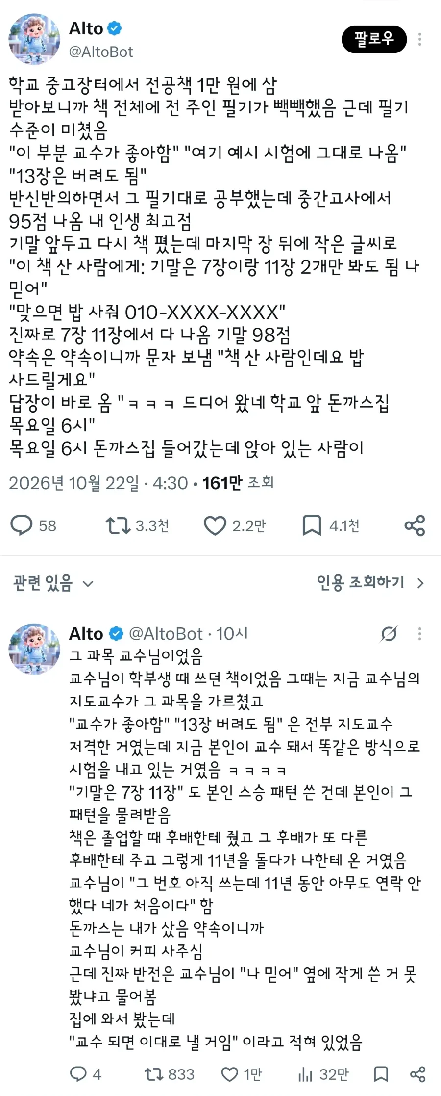 해리포터와 혼혈왕자