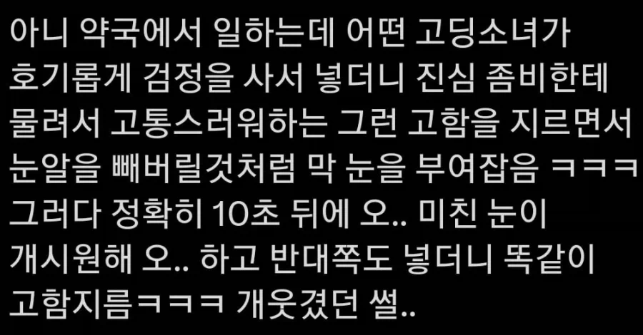 의외로 인공눈물에 있는것 - 이미지 2