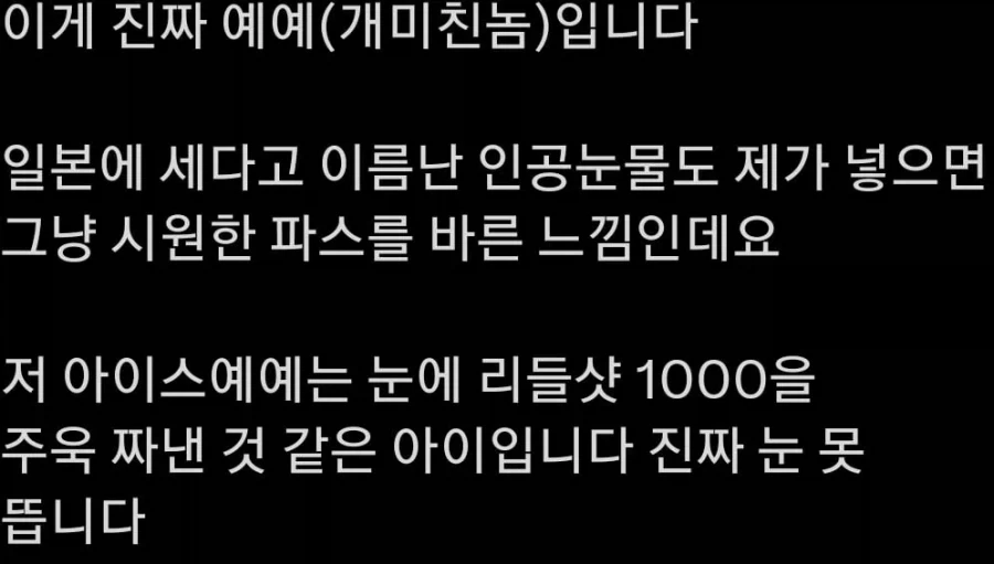 의외로 인공눈물에 있는것 - 이미지 3