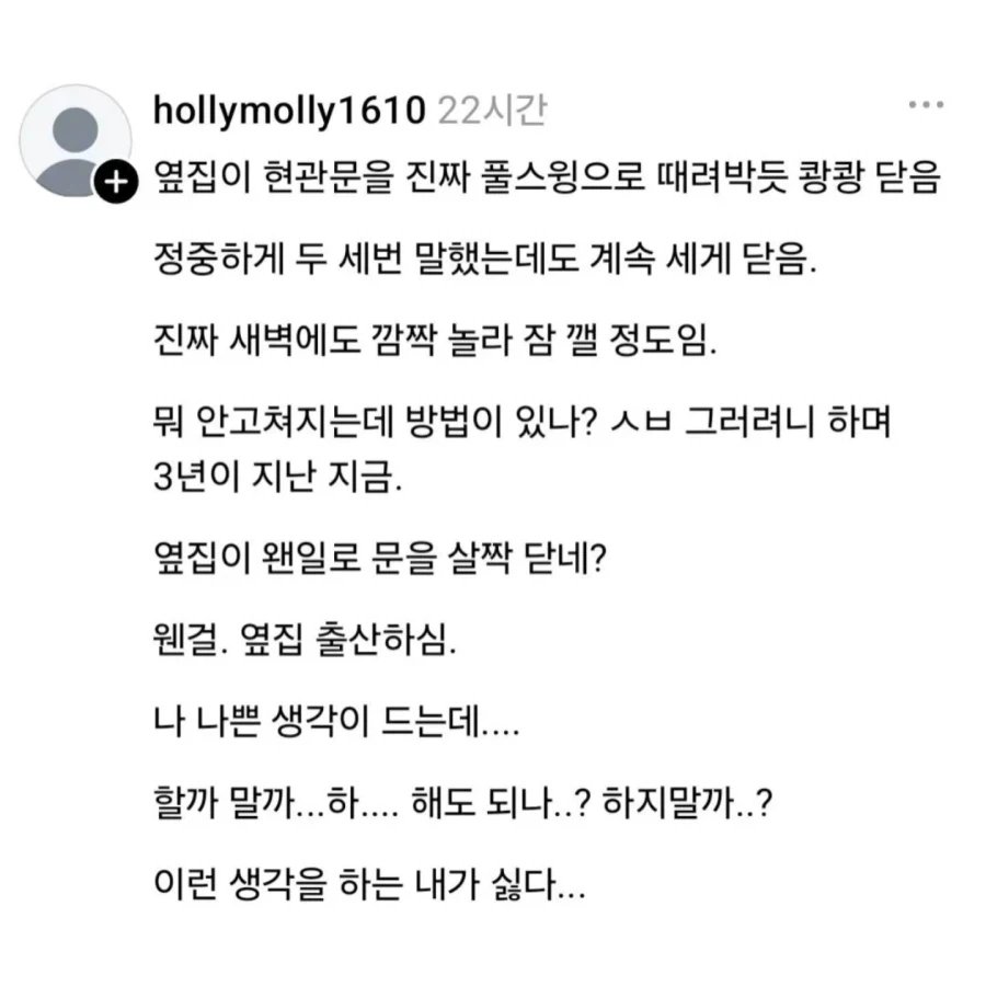 현관문을 풀스윙하는 옆집.jpg