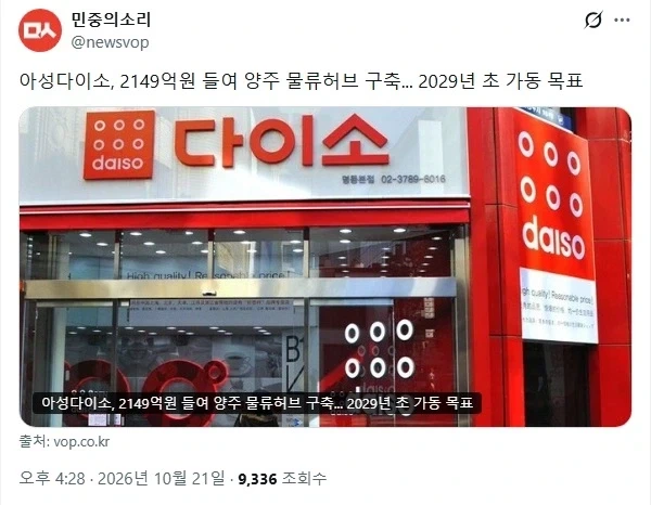 다이소가 이젠 양주도 손대나..