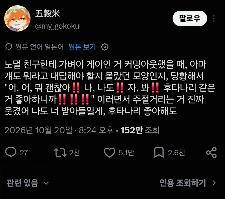 게이 친구가 커밍 아웃하자 당황한 일반인.jpg