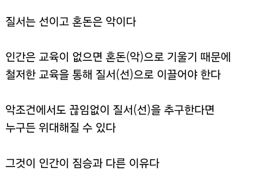 고대 중국인 "인간은 태생적으로 악하다" - 이미지 2