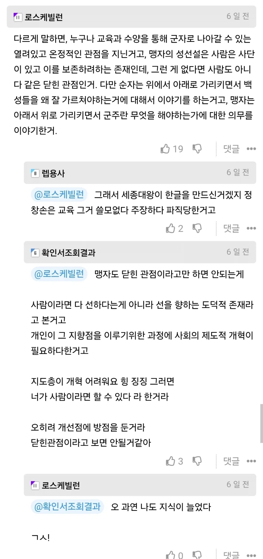 고대 중국인 "인간은 태생적으로 악하다" - 이미지 3