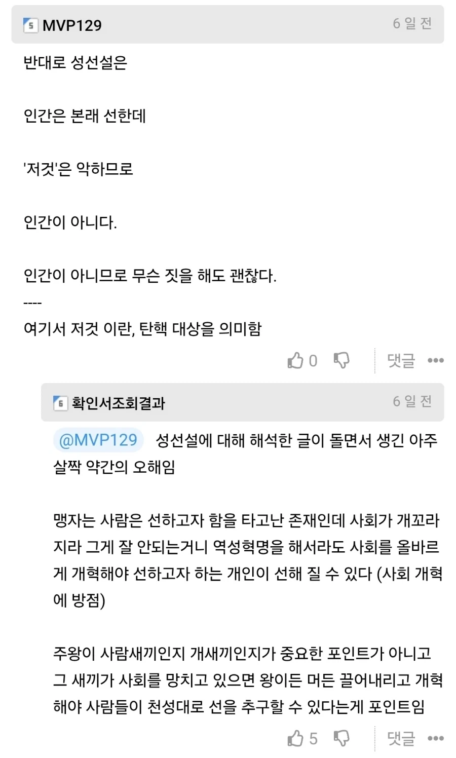 고대 중국인 "인간은 태생적으로 악하다" - 이미지 5