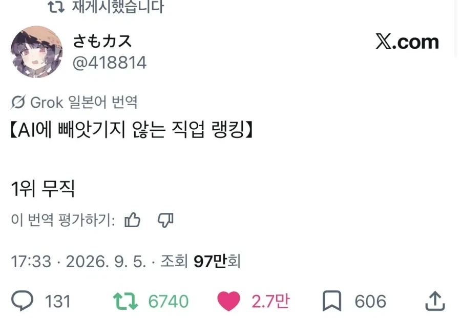AI가 발달해도 대체되지 않을 직업