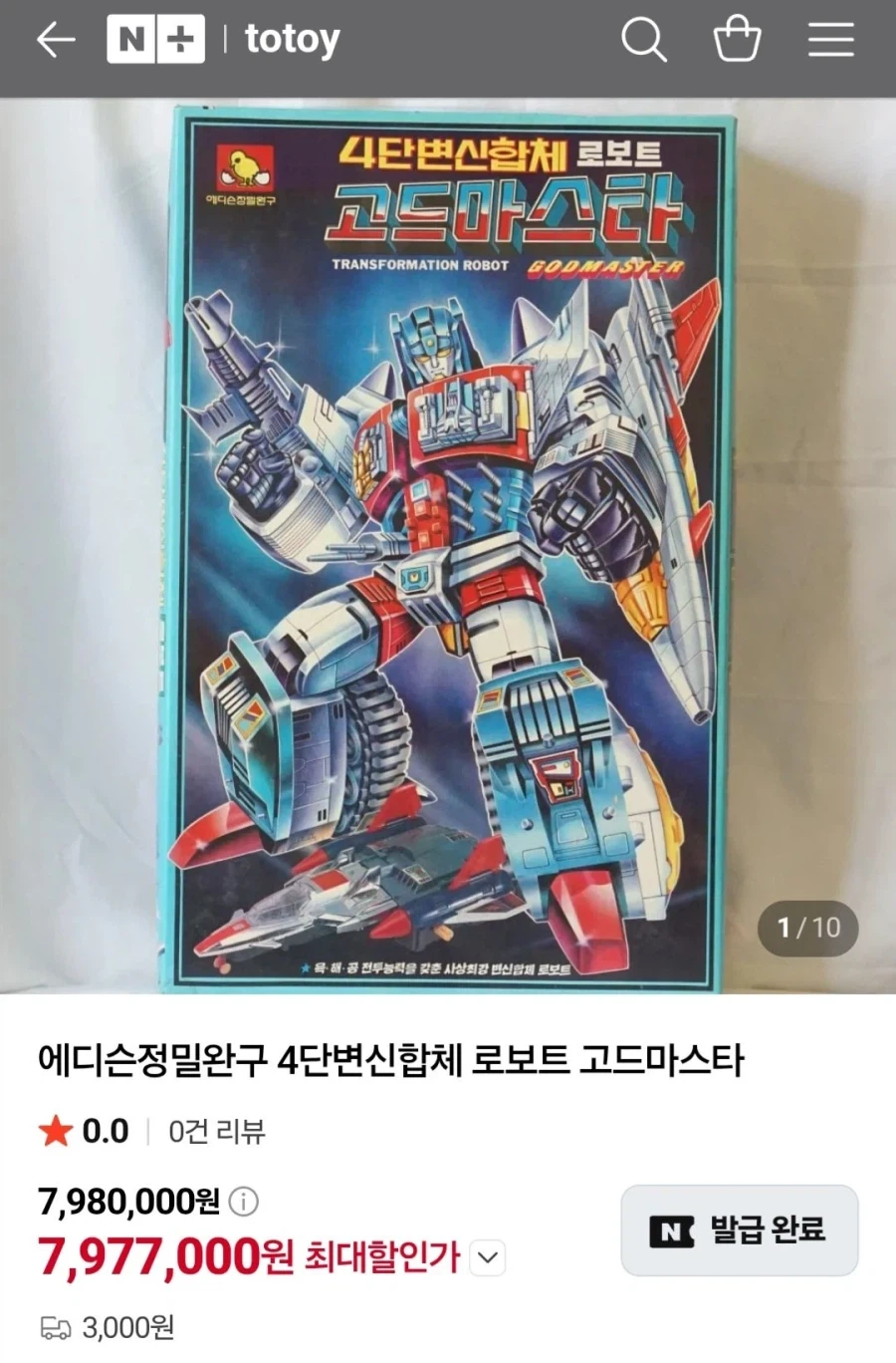 고가의 4단변신 로보트