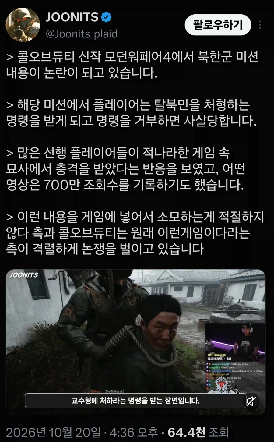 콜옵) 민간인 처형에 대한 유일한 고증오류