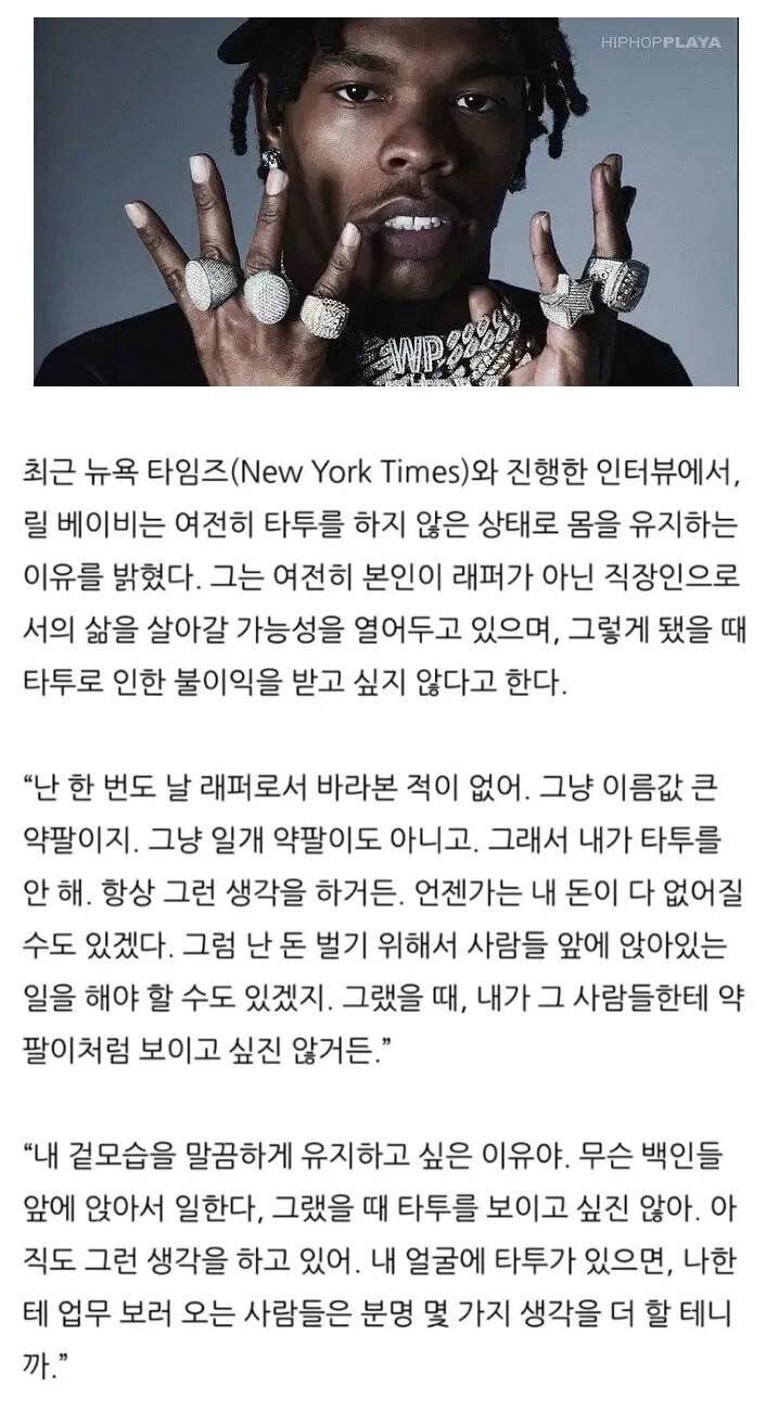 미국 유명 래퍼가 문신하지 않는 이유.jpg