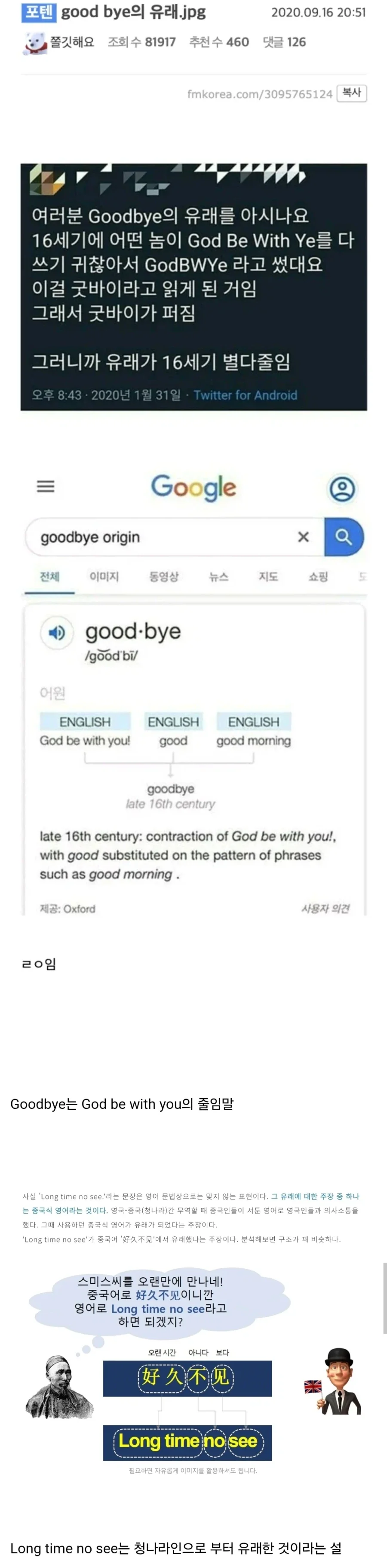 의외인 Goodbye, Long time no see 의 유래
