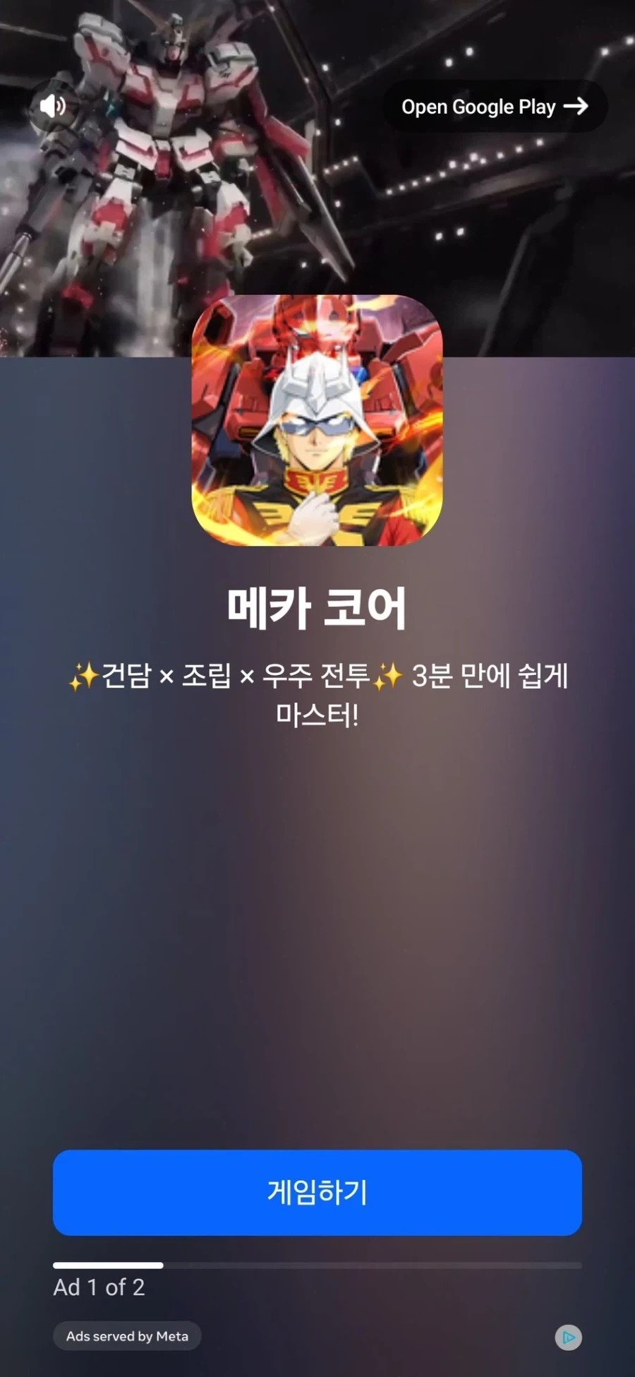 새로나온 건담 모바일 게임