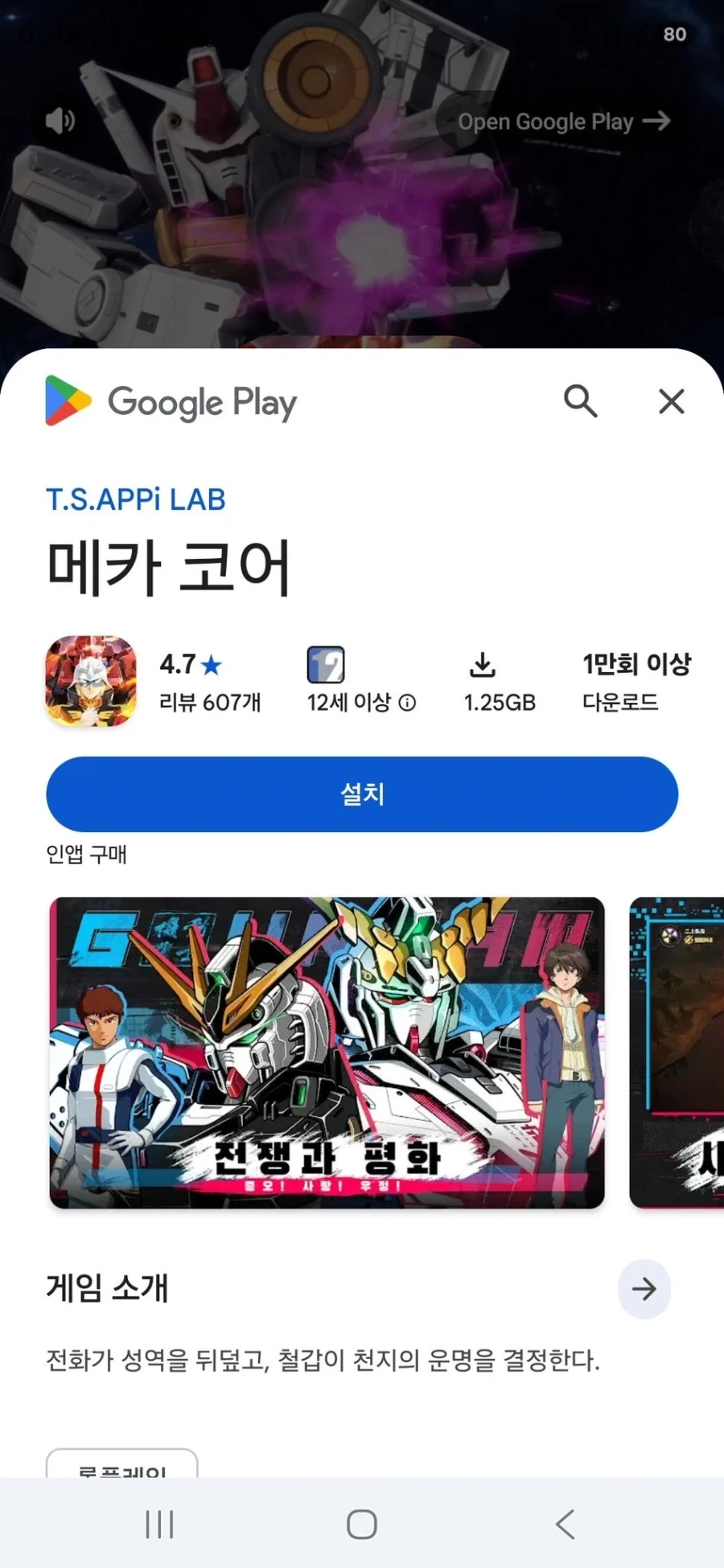 새로나온 건담 모바일 게임 - 이미지 2