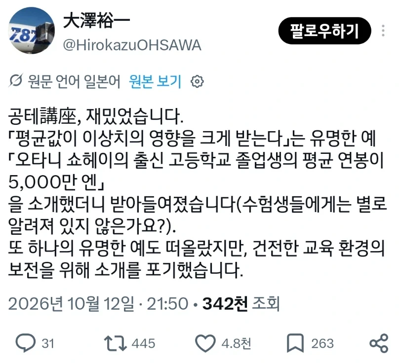 의외로 "평균의 함정"이 적용되는 아주 유명한 예