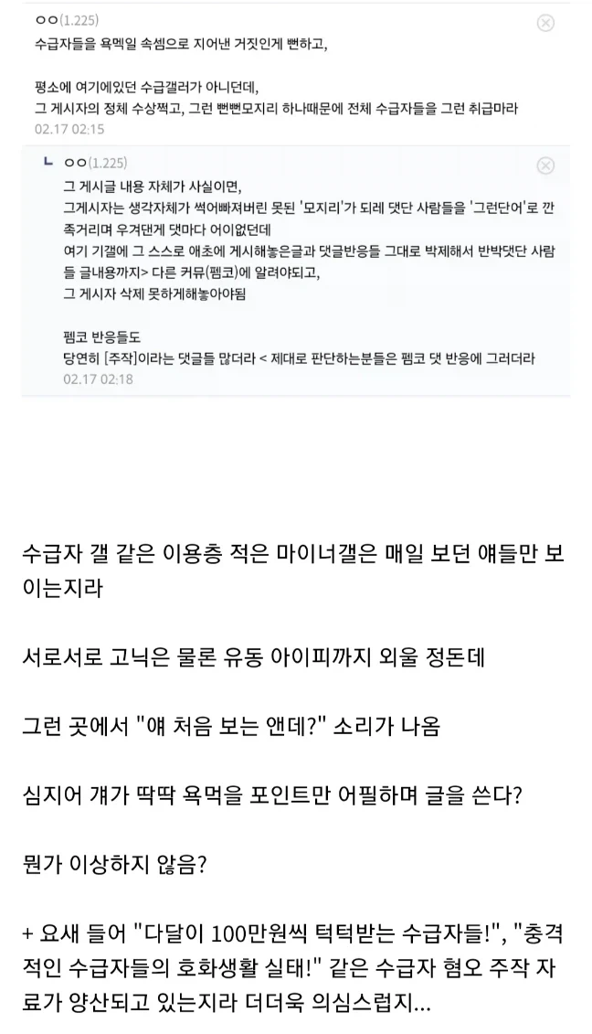 자기가 기초수급자인데 공짜 빵 받고 진상부렸다는 디시 글의 진실 - 이미지 2
