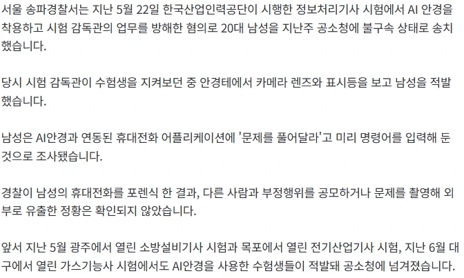 계속 끊임없이 나오고 있다는 AI 안경으로 시험 응시 - 이미지 2