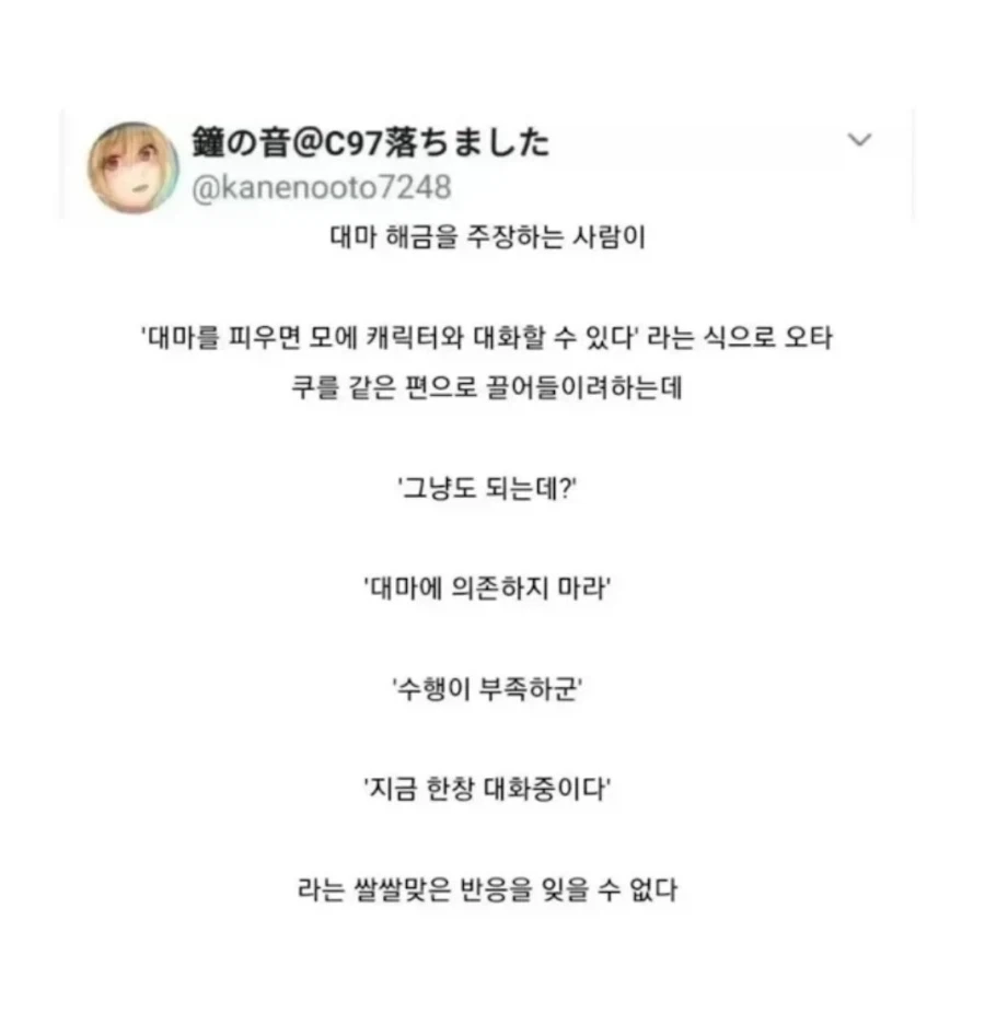 일본에서 대마 해금이 안먹혔던 이유