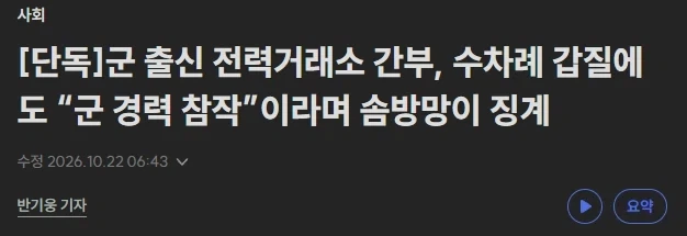의외로 군경력 있는 간부에게 쉽지 않은 것