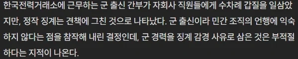 의외로 군경력 있는 간부에게 쉽지 않은 것 - 이미지 2