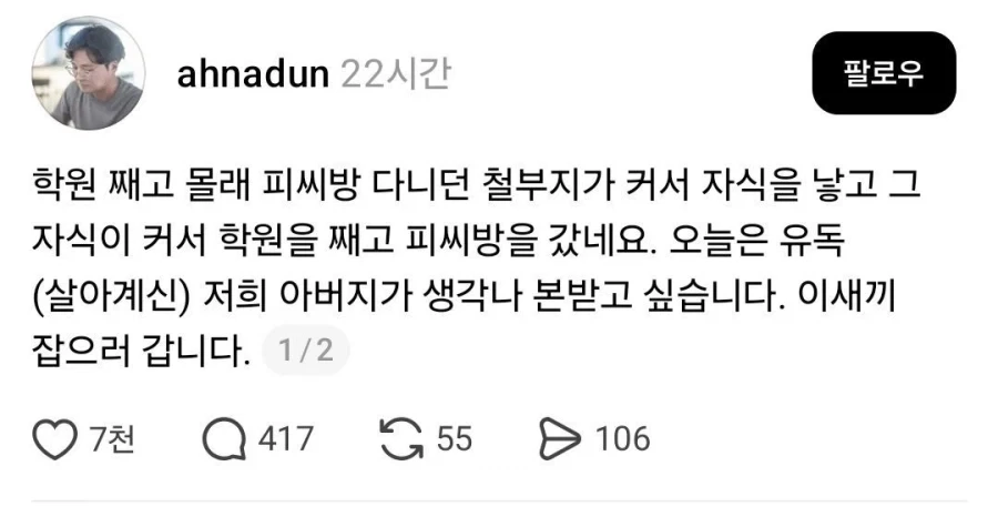 PC방 몰래 간 아들 조지러 가는 아버지