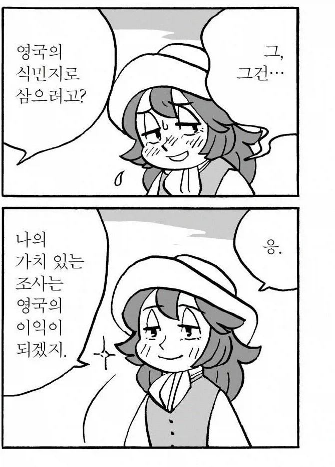 "탐험가, 너는 왜 미지의 대륙을 탐험하는거야?" - 이미지 2