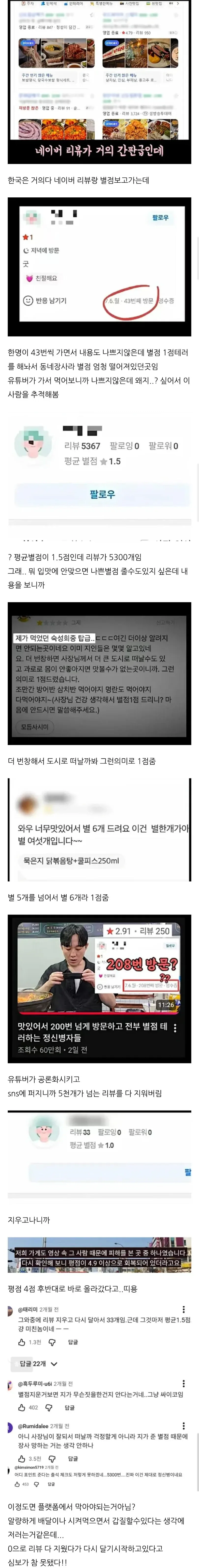배달음식 별점 1점 테러하던 사람