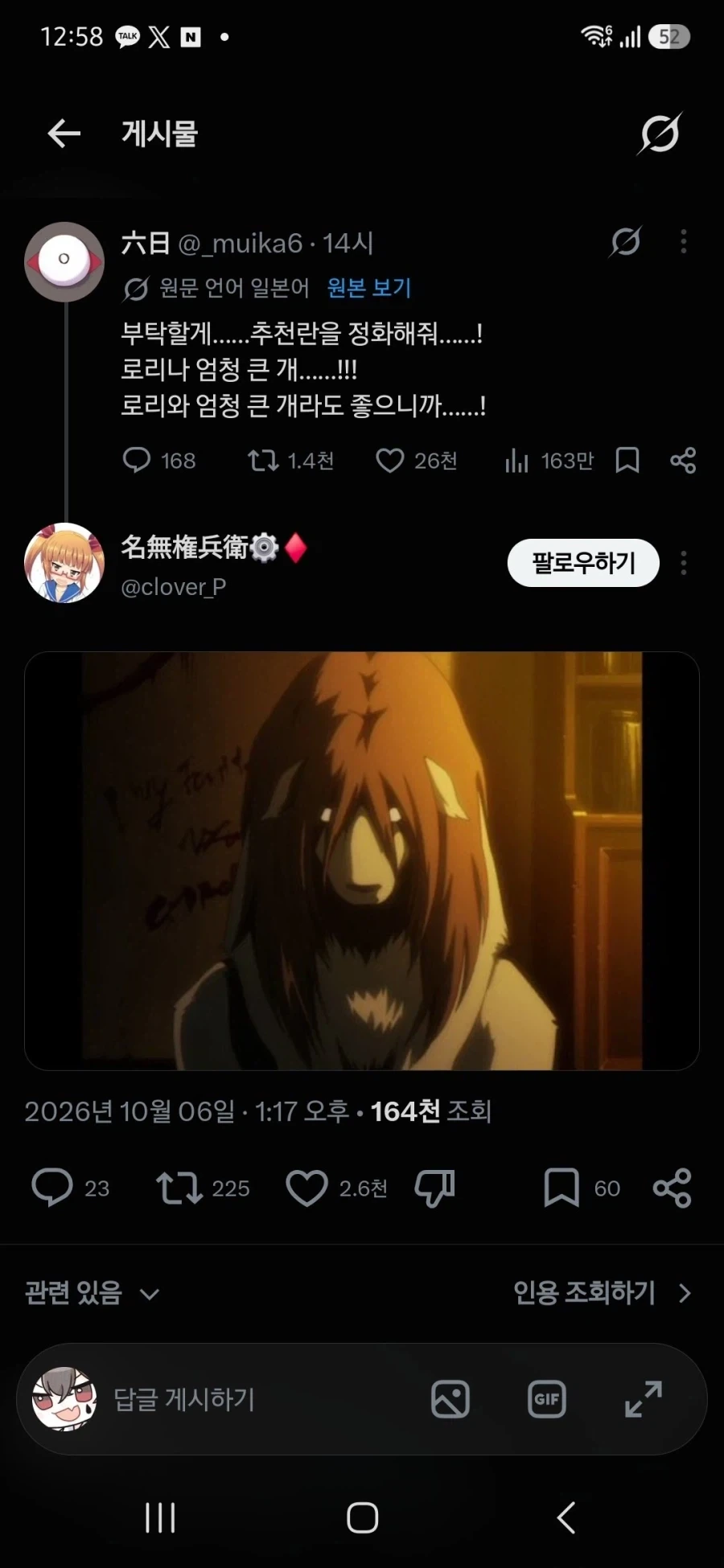 로리와 엄청 큰 개를 원하는 유저.JPG