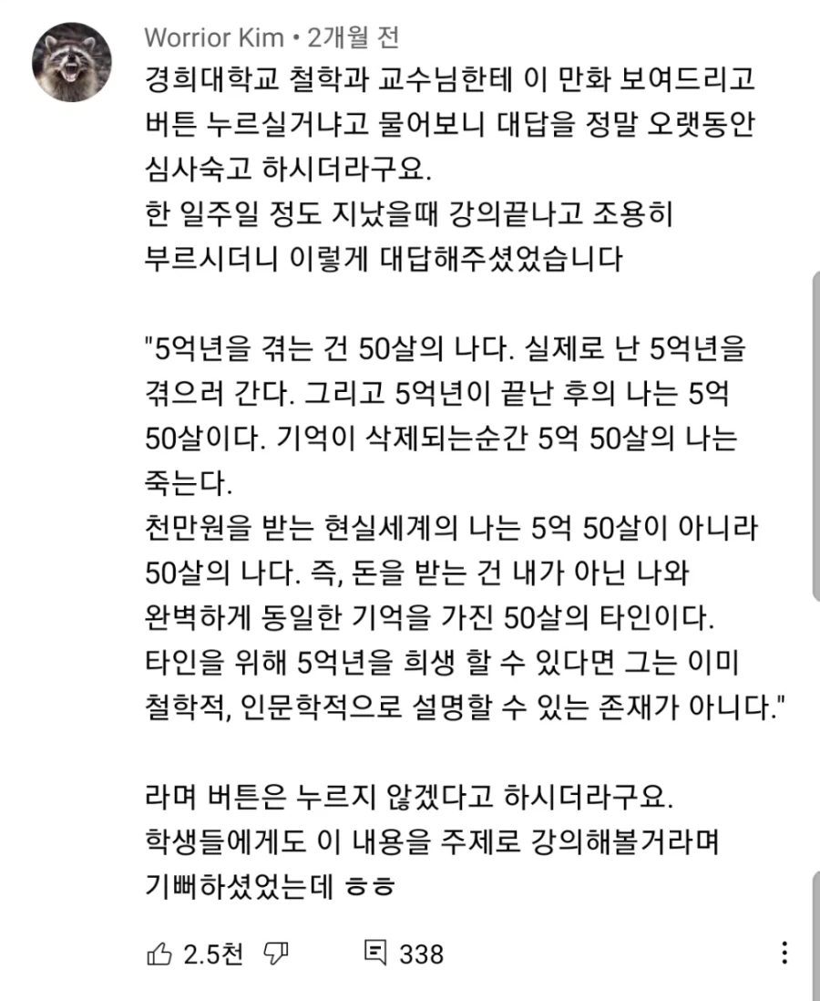 5억년 버튼 문제를 본 철학과 교수.txt