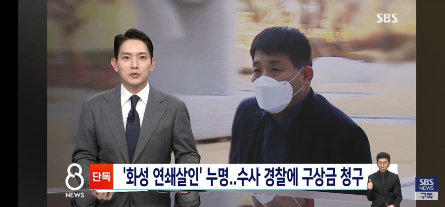 이춘재 살인사건 불법수사 경찰에 구상금 청구