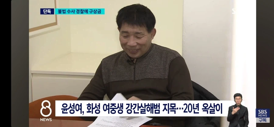 이춘재 살인사건 불법수사 경찰에 구상금 청구 - 이미지 2