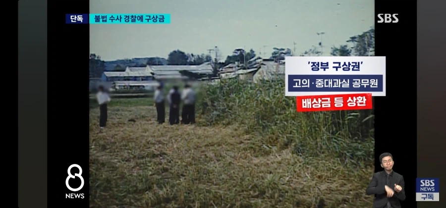 이춘재 살인사건 불법수사 경찰에 구상금 청구 - 이미지 5
