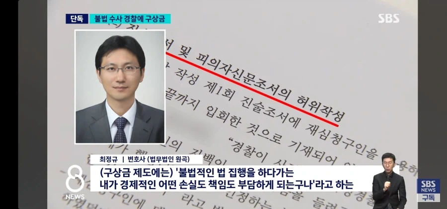 이춘재 살인사건 불법수사 경찰에 구상금 청구 - 이미지 7